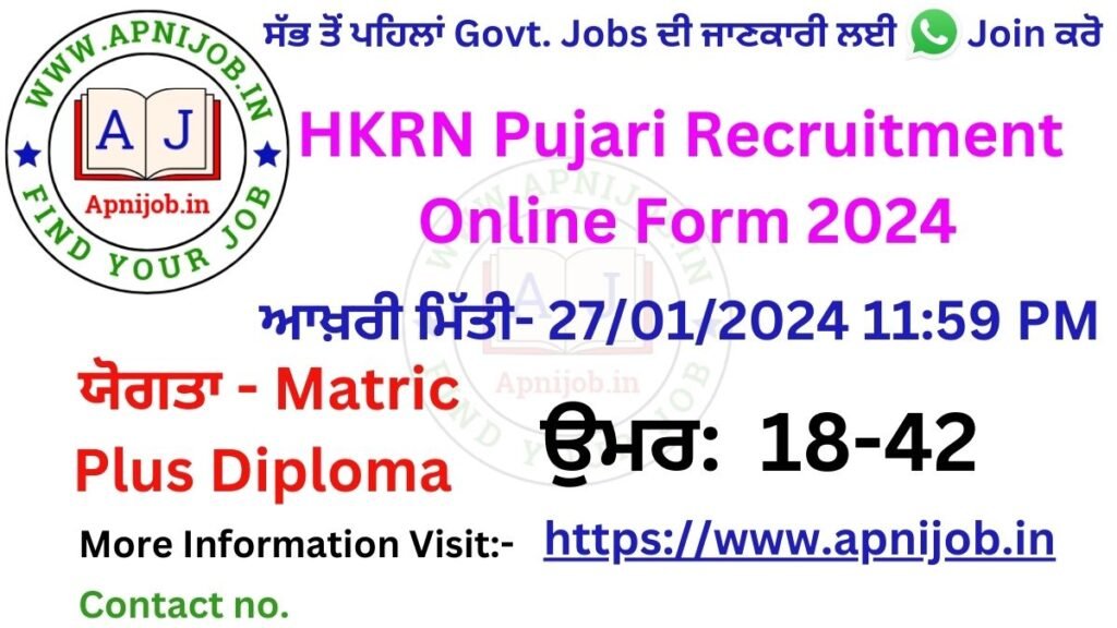 HKRN Pujari Recruitment Online Form 2024