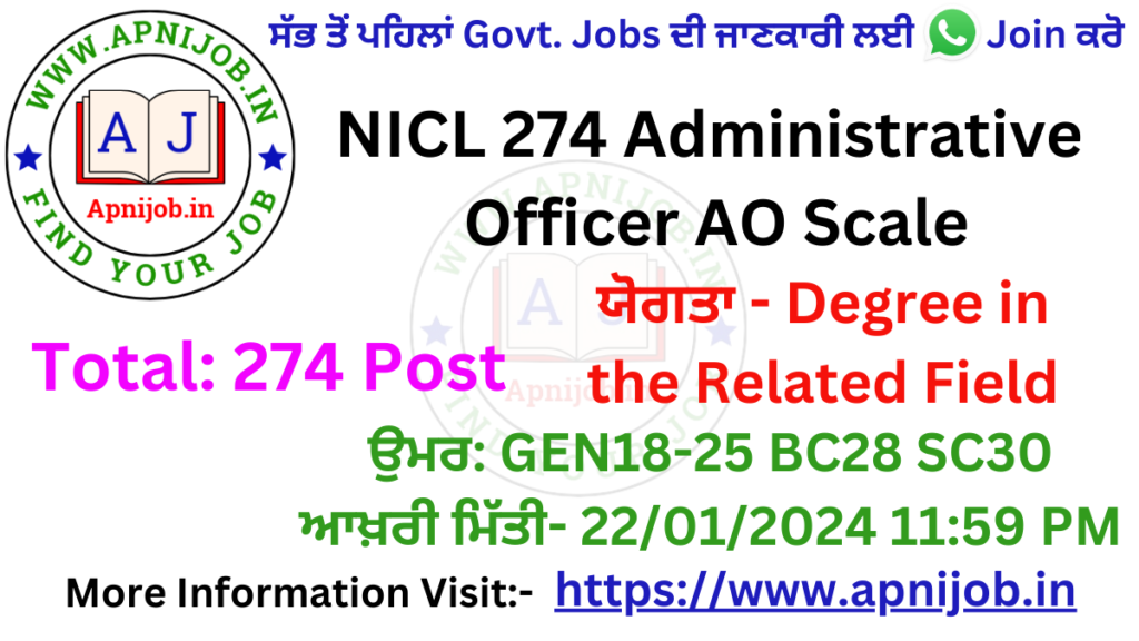 NICL 274 Administrative Officer AO Scale – I Online Form 2024