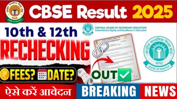CBSE Re-Appear Exam